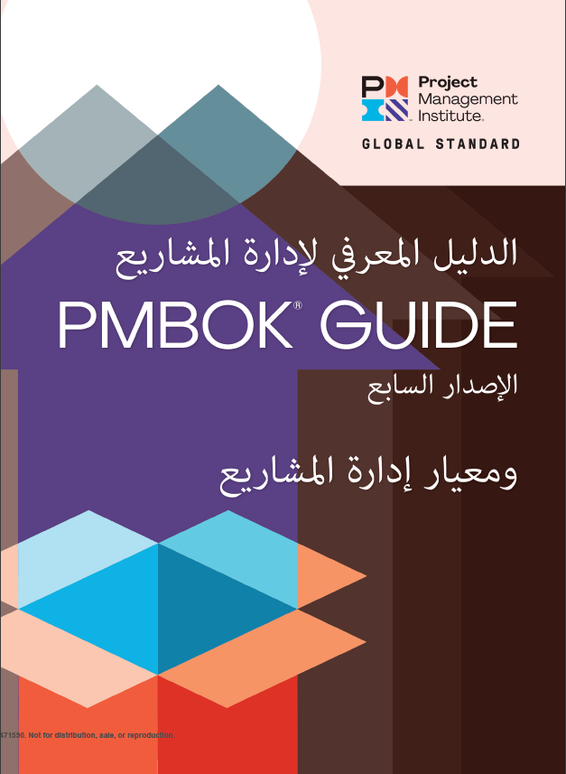 PMBOK® Guide Arabic